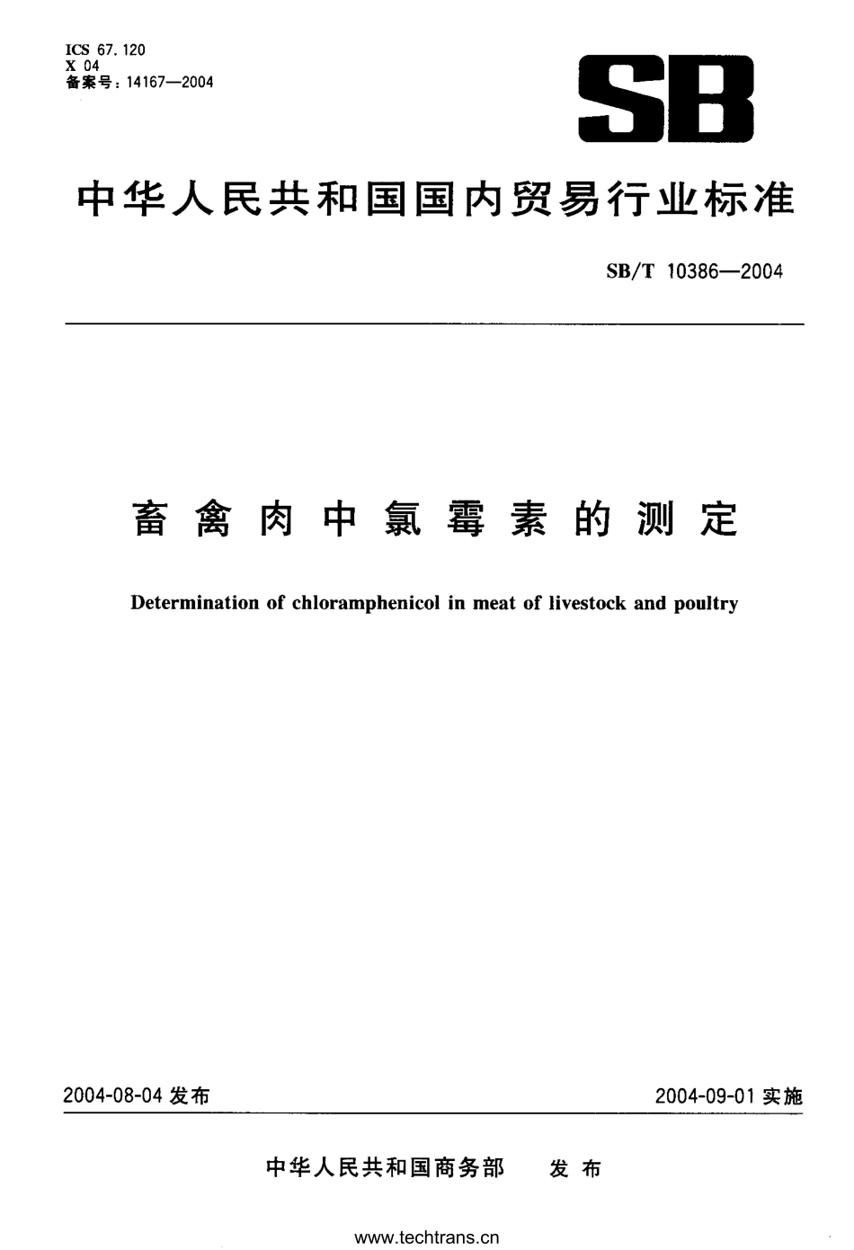NYT 3409-2018 畜禽肉中氯霉素的测定.pdf_第1页