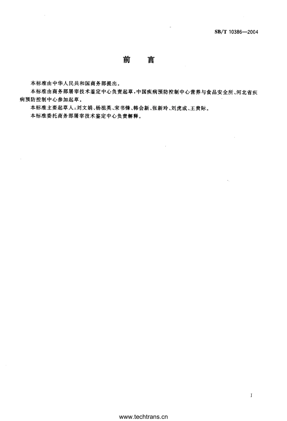 NYT 3409-2018 畜禽肉中氯霉素的测定.pdf_第2页