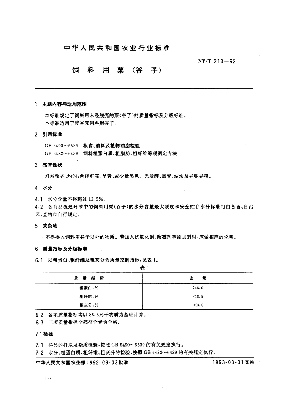 NYT 213-1992 饲料用粟(谷子).pdf_第1页