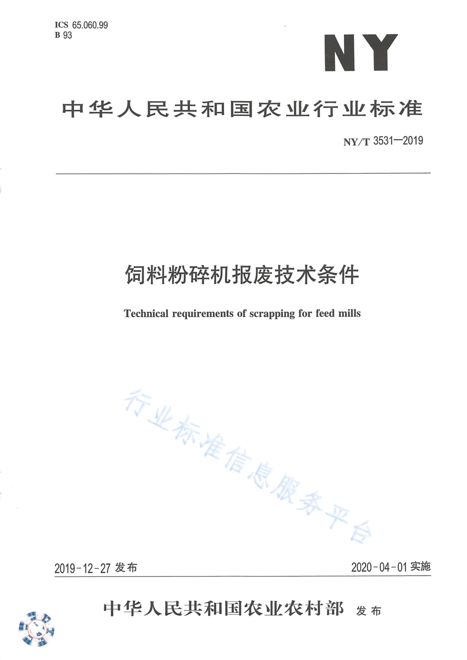 NYT 3531-2019 饲料粉碎机报废技术条件.pdf_第1页