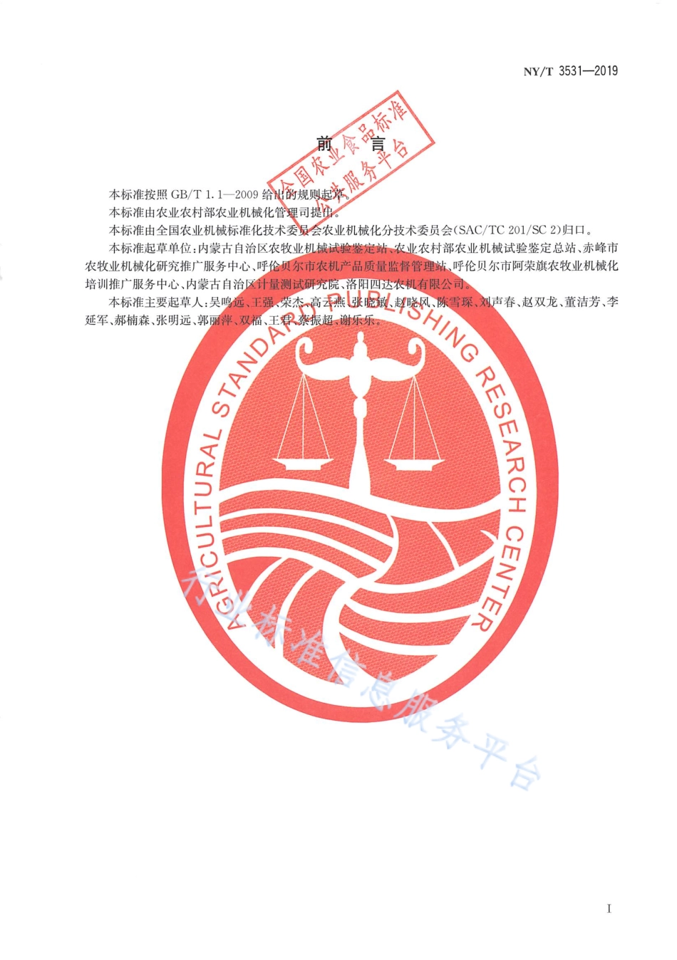 NYT 3531-2019 饲料粉碎机报废技术条件.pdf_第2页
