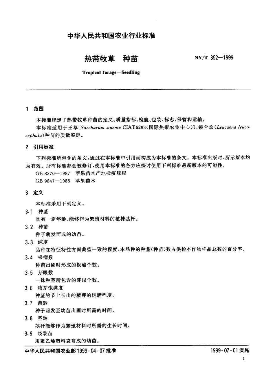 NYT 352-1999 热带牧草 种苗.pdf_第3页