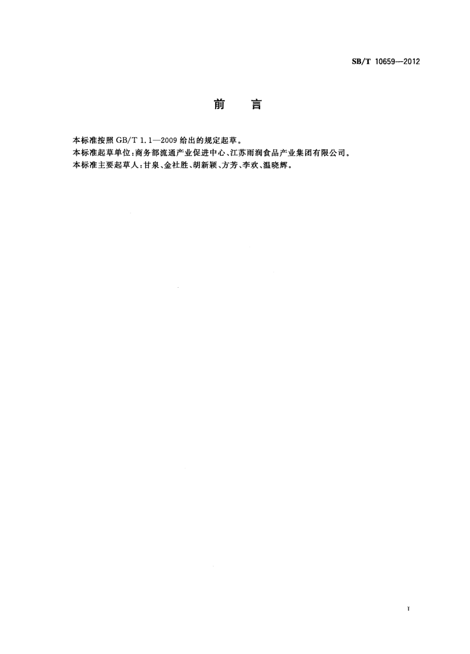 NYT 3383-2018 畜禽产品包装与标识.pdf_第2页