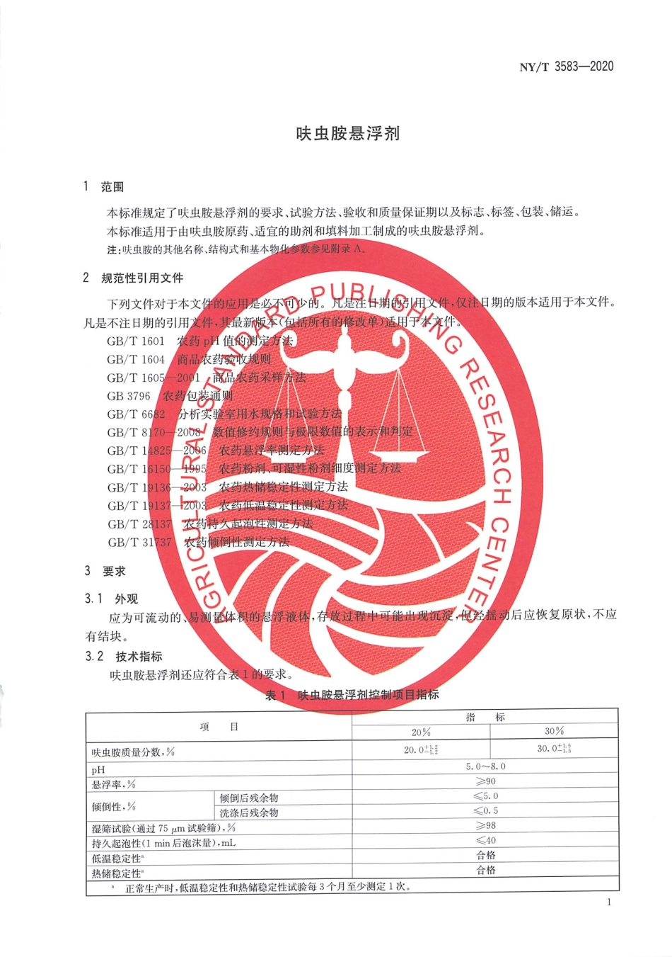 NYT 3583-2020 呋虫胺悬浮剂.pdf_第3页
