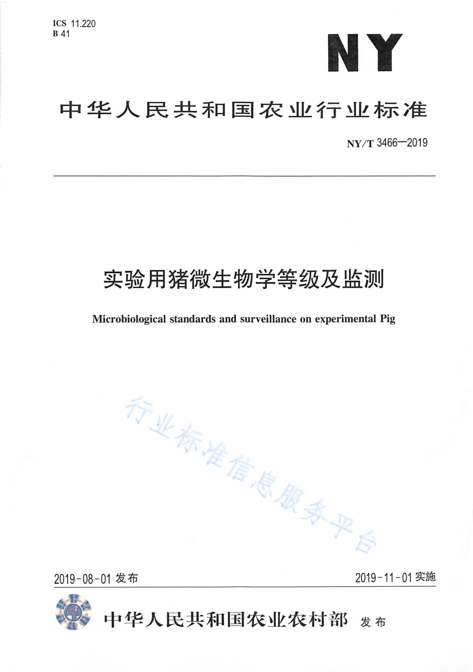 NYT 3466-2019 实验用猪微生物学等级及监测.pdf_第1页