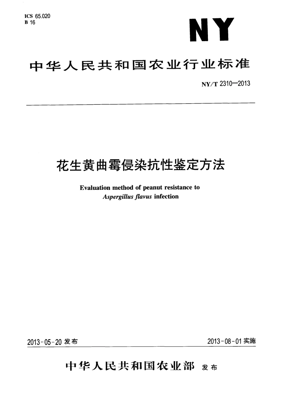 NYT 2310-2013 花生黄曲霉侵染抗性鉴定方法.pdf_第1页