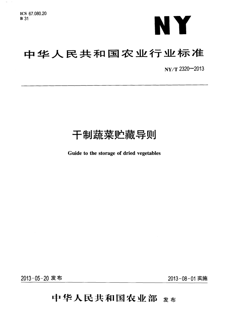 NYT 2320-2013 干制蔬菜贮藏导则.pdf_第1页
