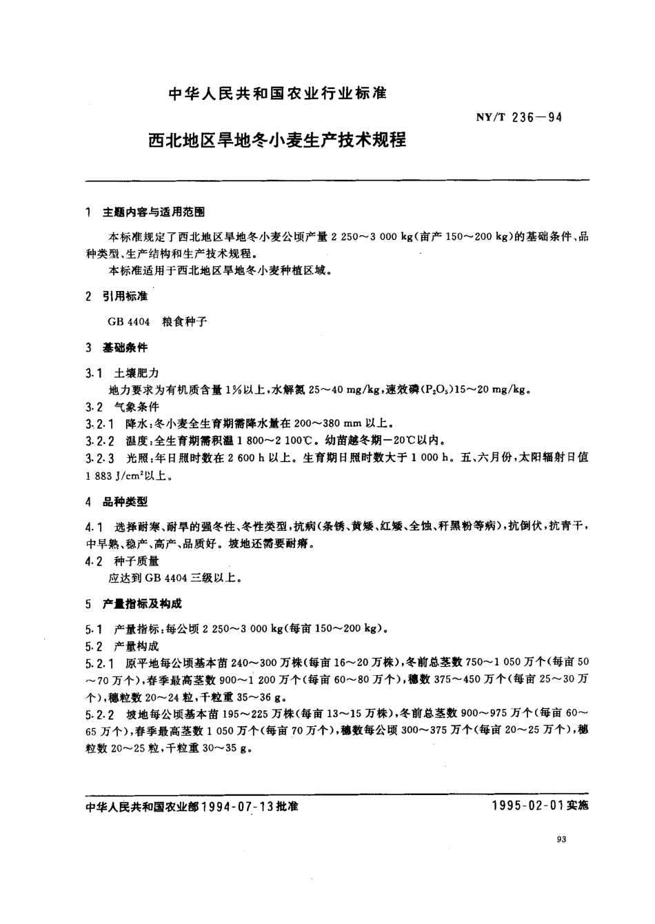 NYT 236-1994 西北地区旱地冬小麦生产技术规程.pdf_第1页