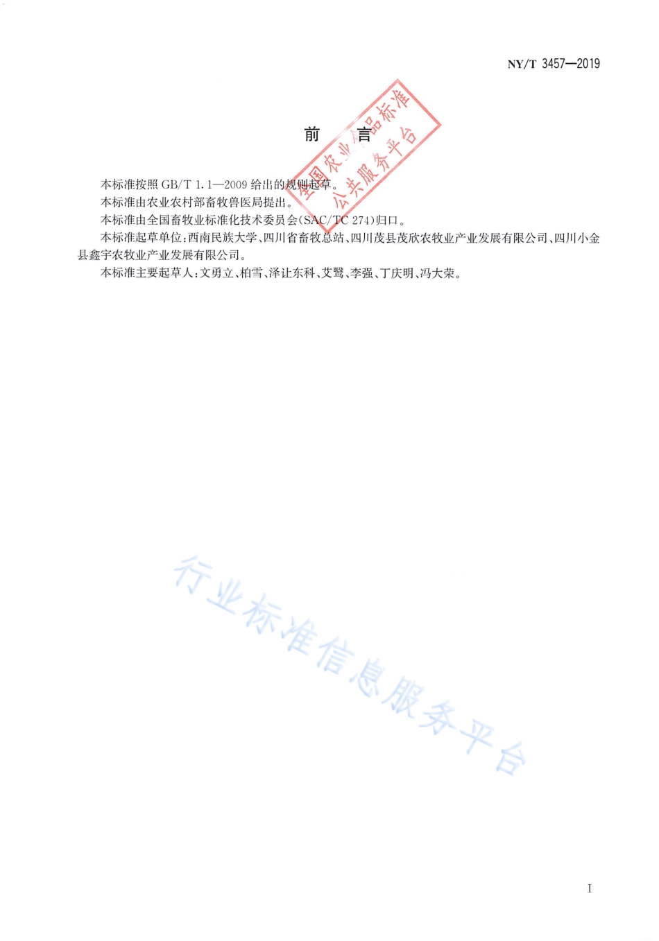 NYT 3457-2019 牦牛舍饲半舍饲生产技术规范.pdf_第2页