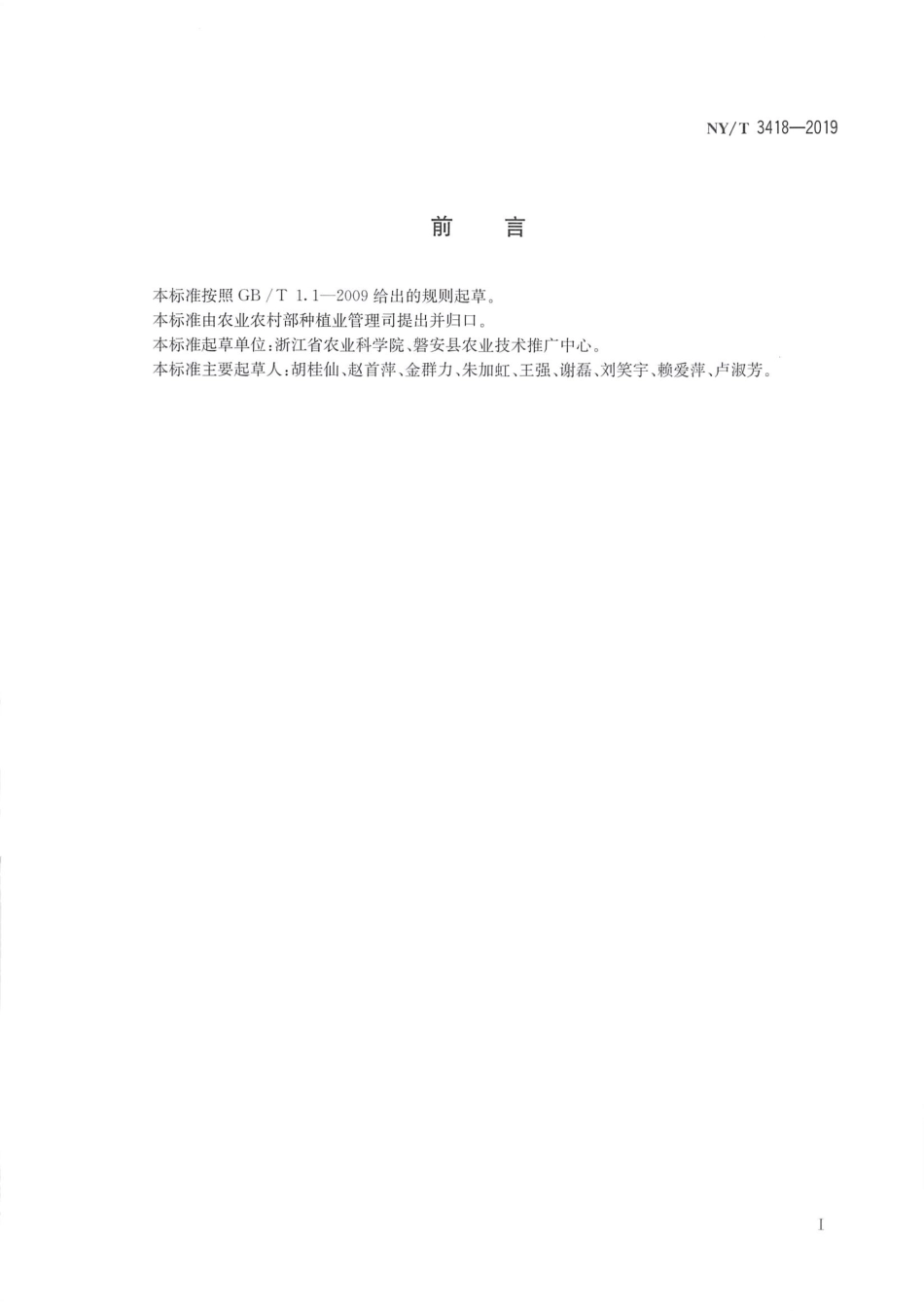NYT 3418-2019 杏鲍菇等级规格.pdf_第2页