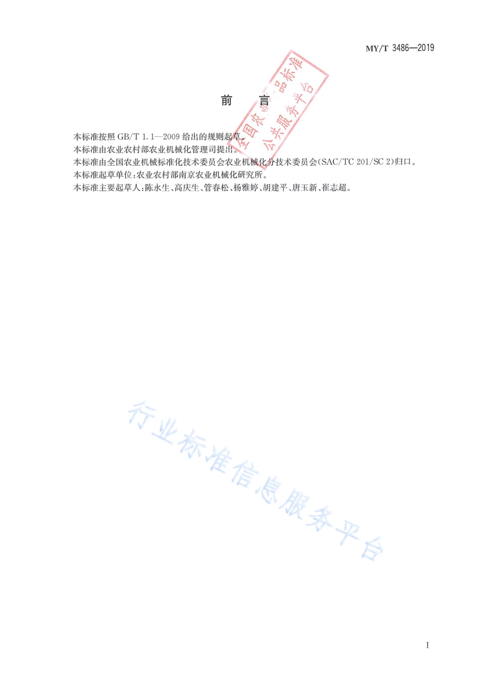 NYT 3486-2019 蔬菜移栽机 作业质量.pdf_第2页