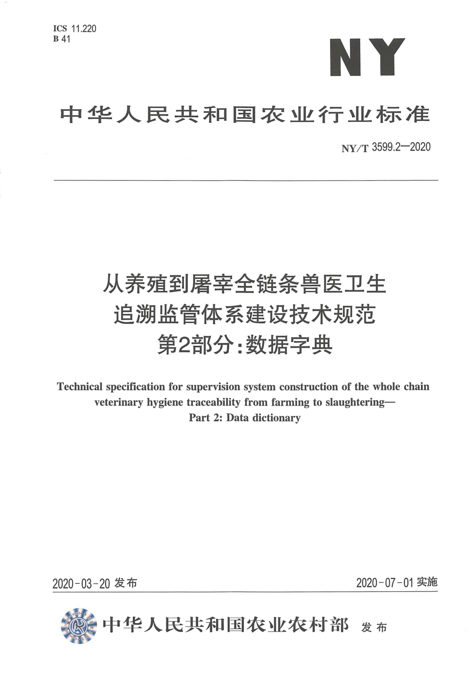 NYT 3599.2-2020 从养殖到屠宰全链条兽医卫生追溯监管体系建设技术规范 第2部分数据字典.pdf_第1页