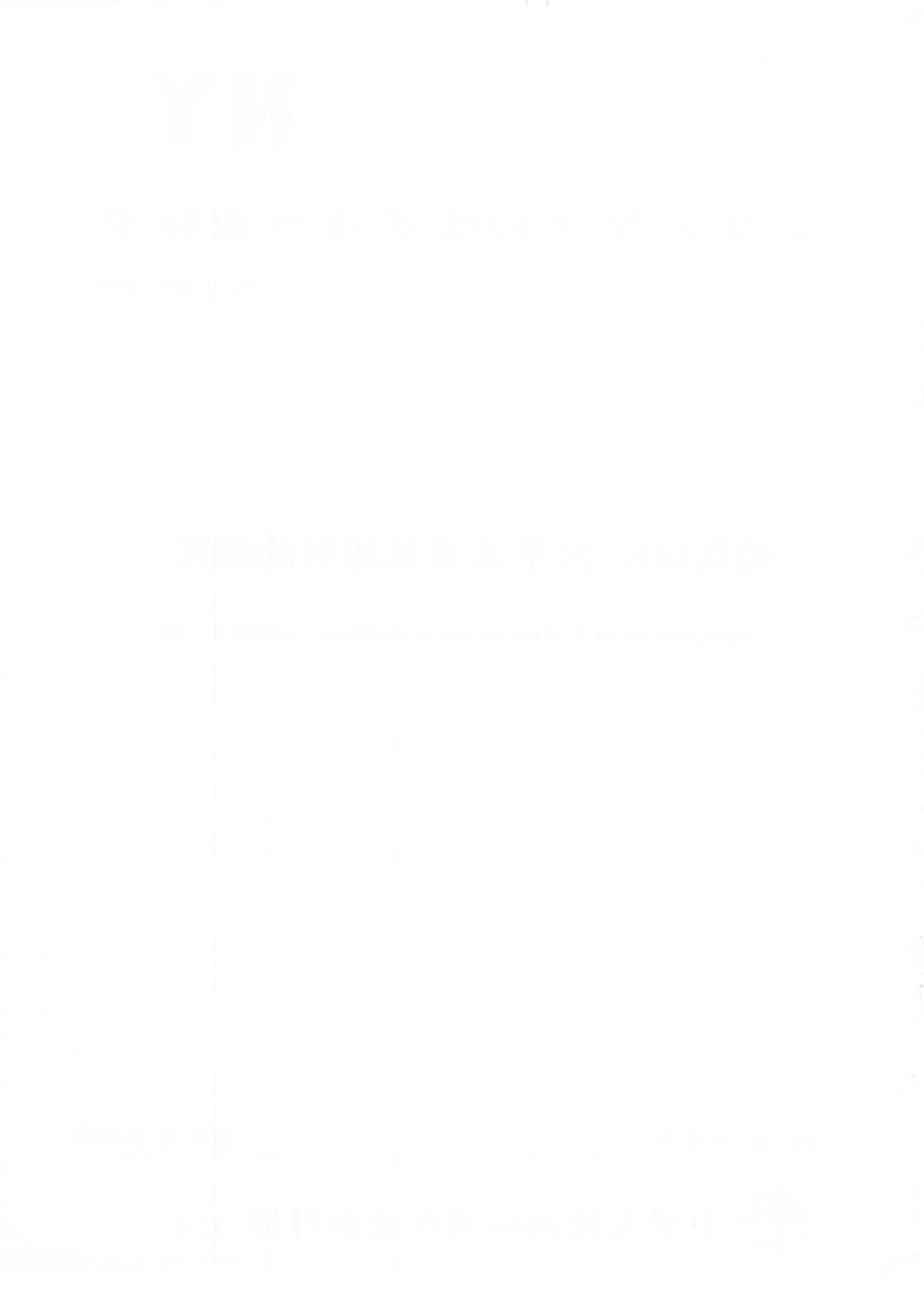 NYT 3655-2020 饲料中N-羟甲基蛋氨酸钙的测定.pdf_第2页