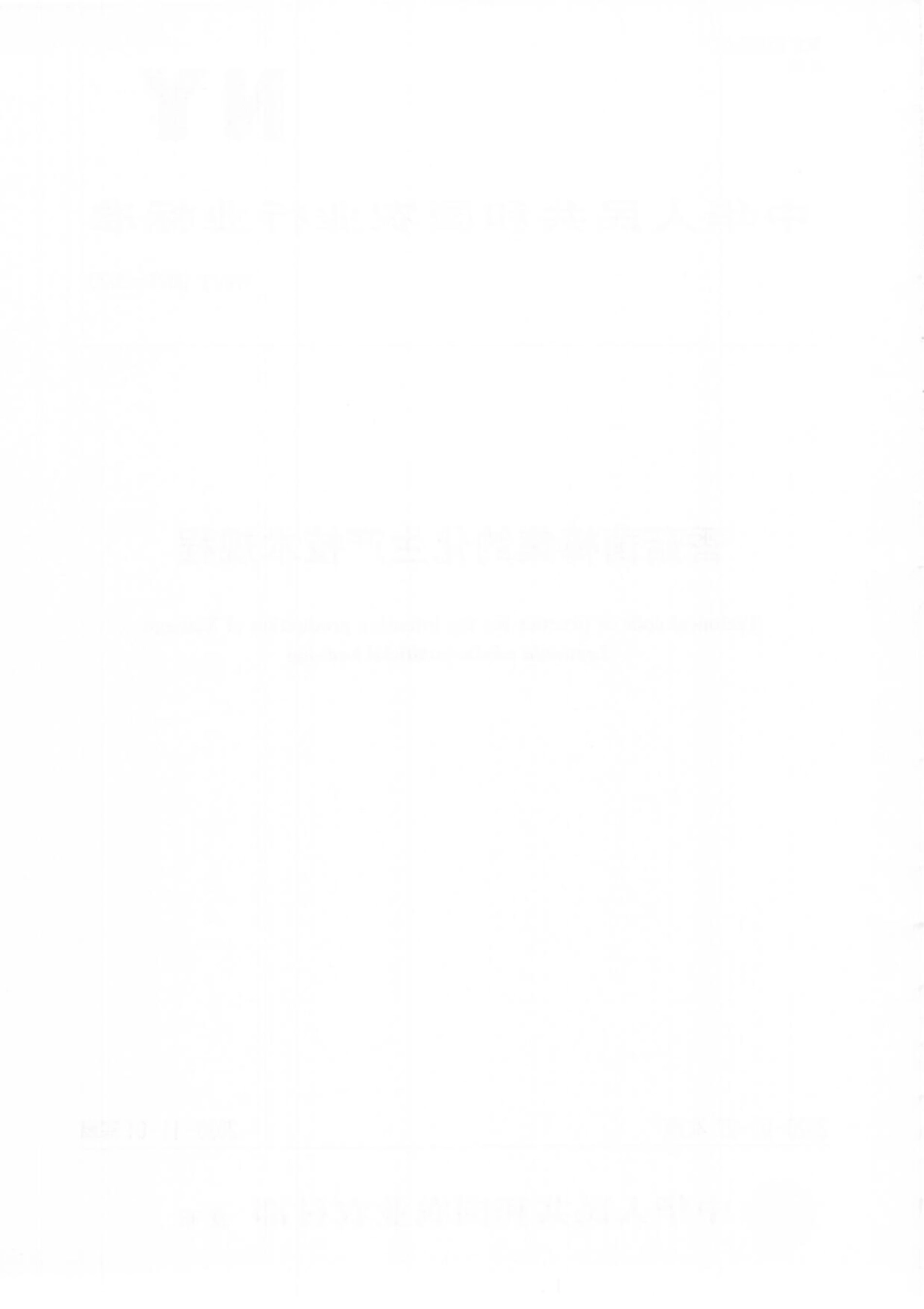 NYT 3627-2020 香菇菌棒集约化生产技术规程.pdf_第2页