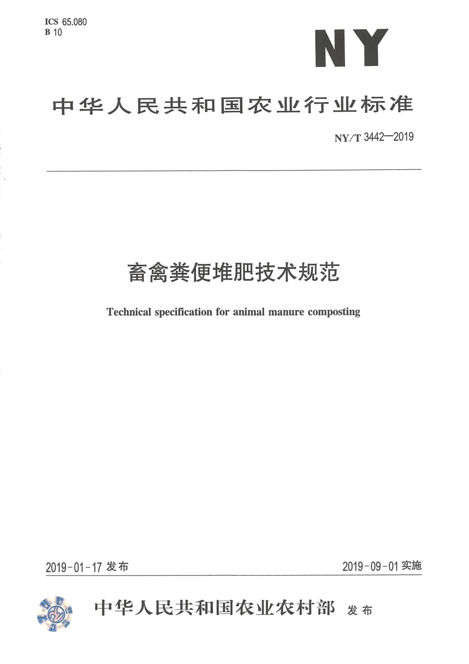 NYT 3442-2019 畜禽粪便堆肥技术规范.pdf_第1页