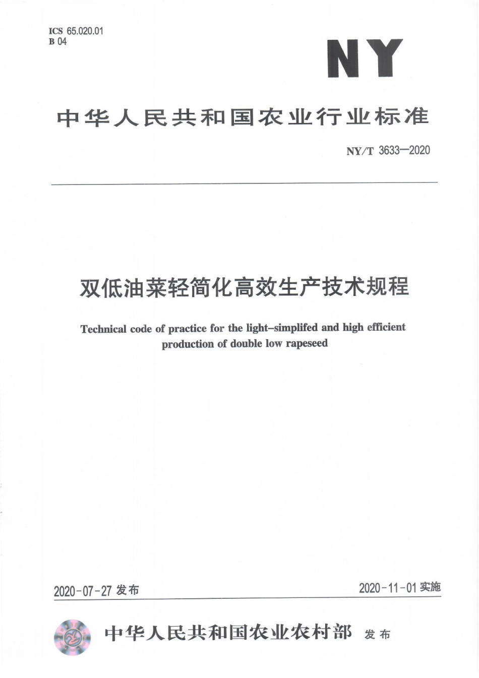 NYT 3633-2020 双低油菜轻简化高效生产技术规程.pdf_第1页