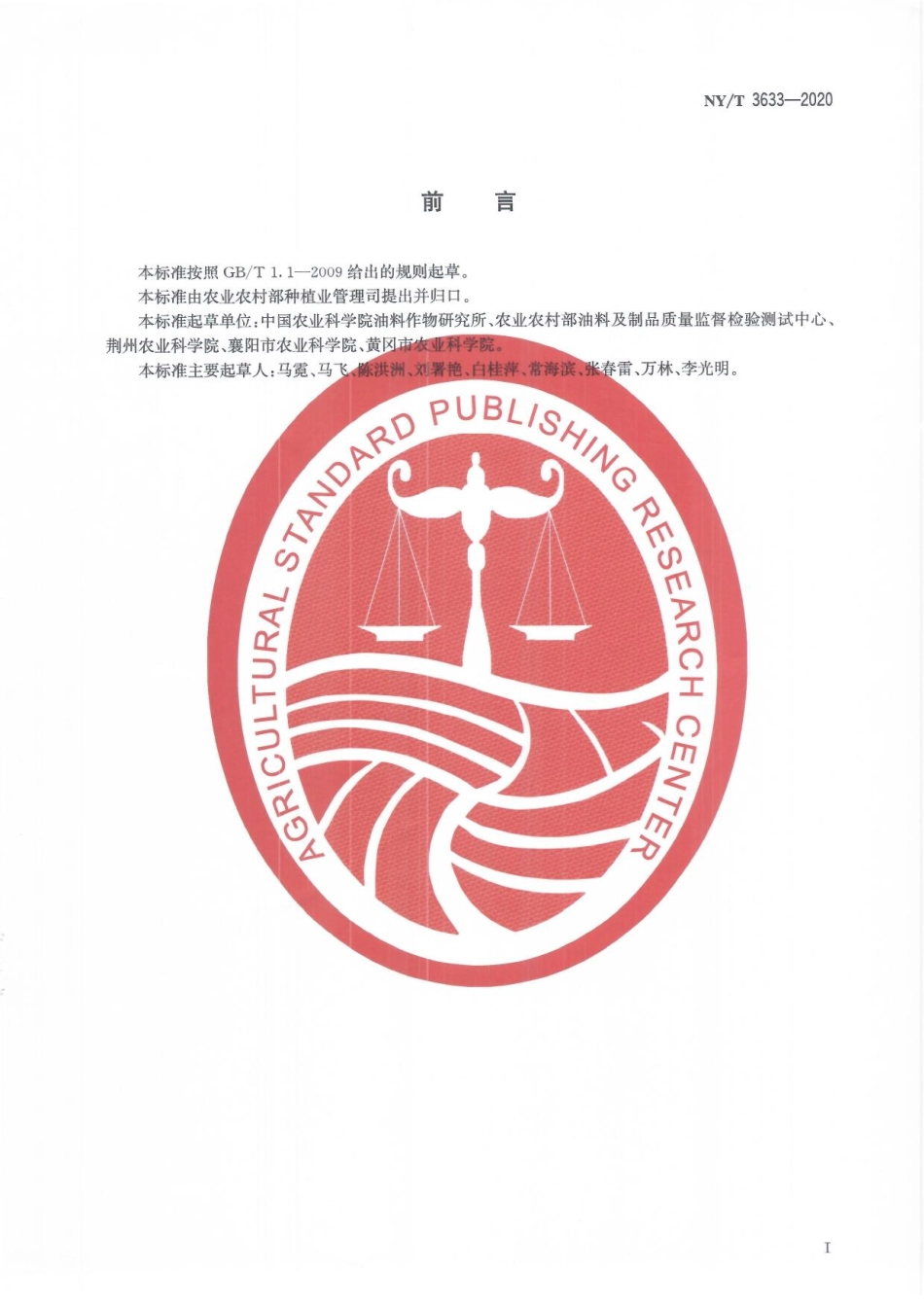 NYT 3633-2020 双低油菜轻简化高效生产技术规程.pdf_第3页