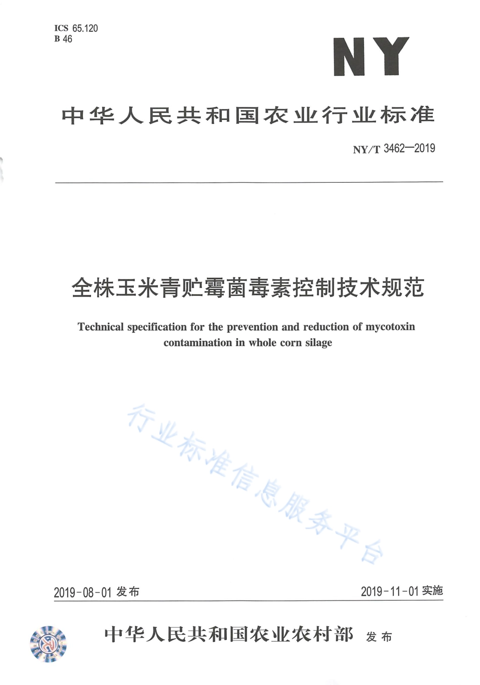 NYT 3462-2019 全株玉米青贮霉菌毒素控制技术规范.pdf_第1页