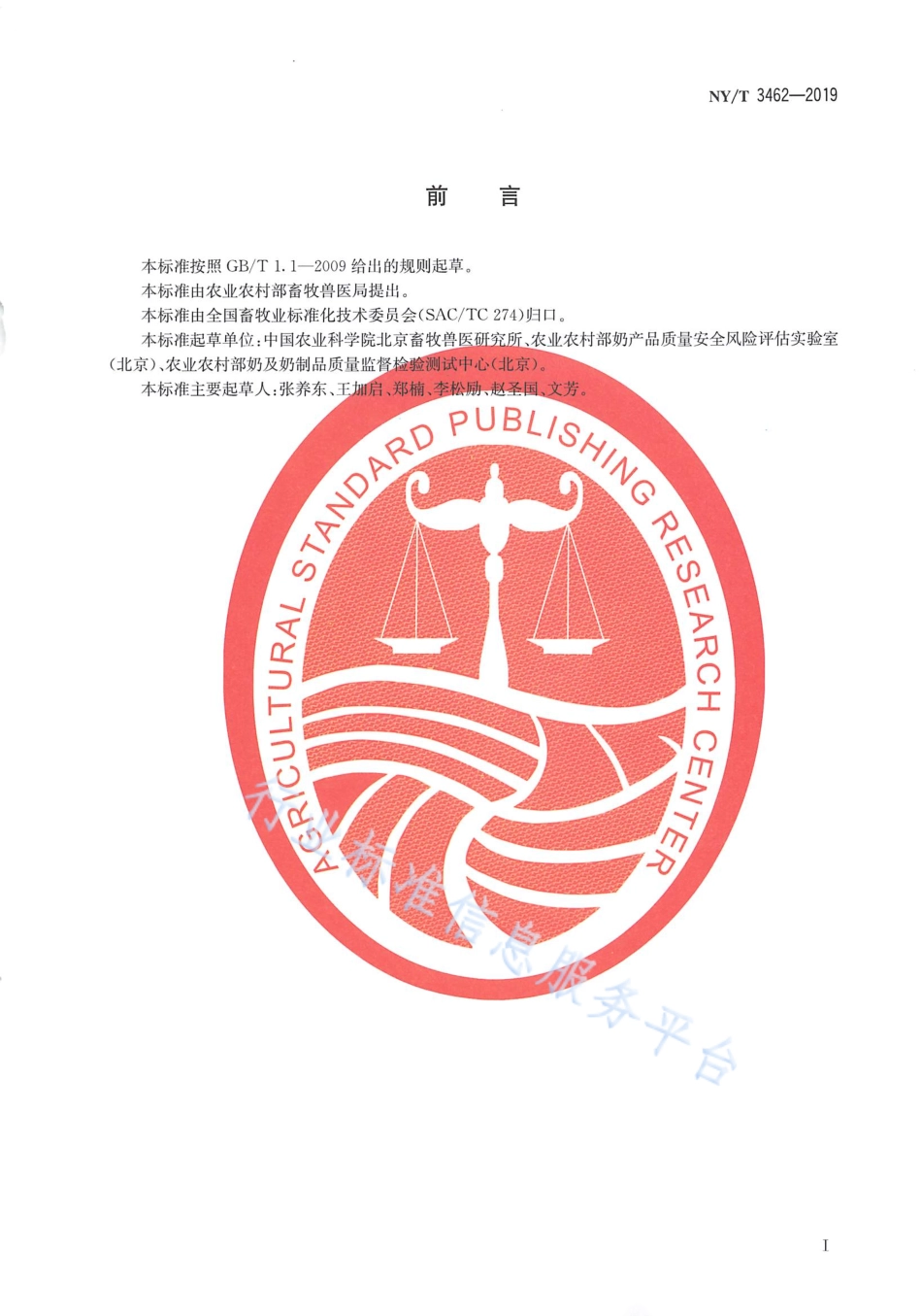 NYT 3462-2019 全株玉米青贮霉菌毒素控制技术规范.pdf_第2页