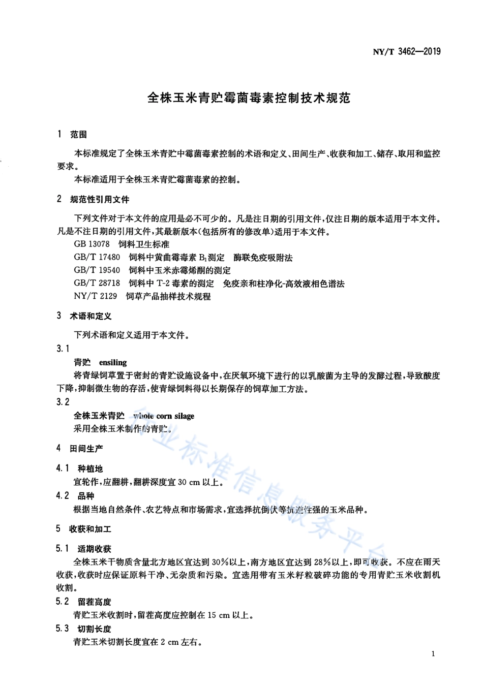 NYT 3462-2019 全株玉米青贮霉菌毒素控制技术规范.pdf_第3页