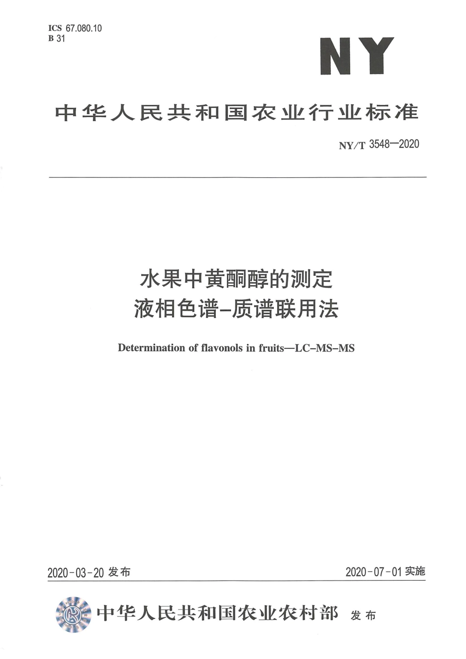 NYT 3548-2020 水果中黄酮醇的测定 液相色谱-质谱联用法.pdf_第1页