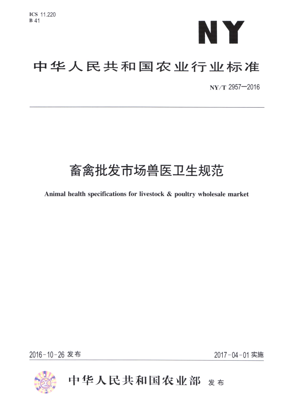 NYT 2957-2016 畜禽批发市场兽医卫生规范.pdf_第1页
