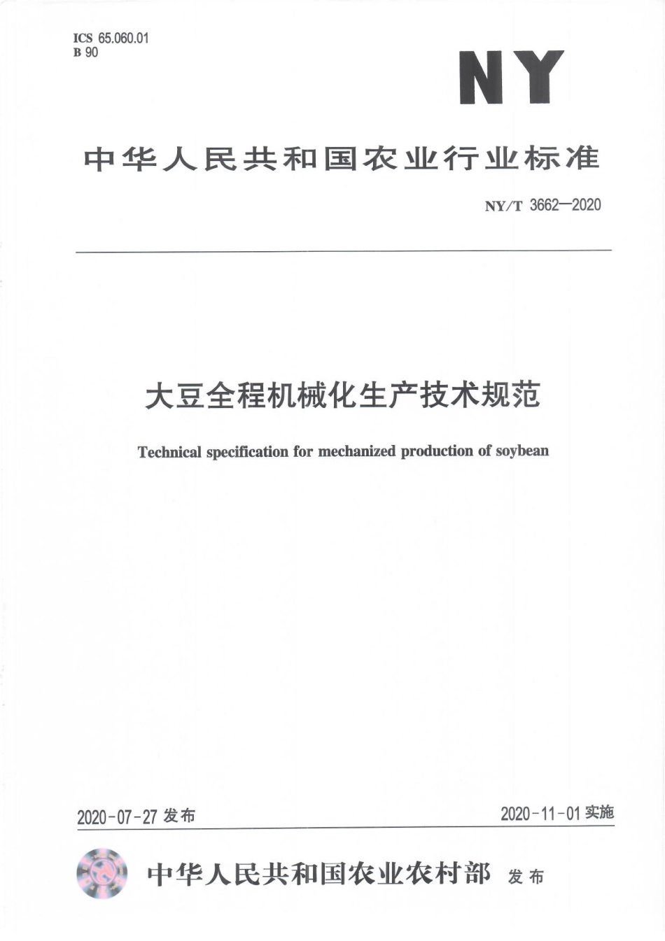 NYT 3662-2020 大豆全程机械化生产技术规范.pdf_第1页