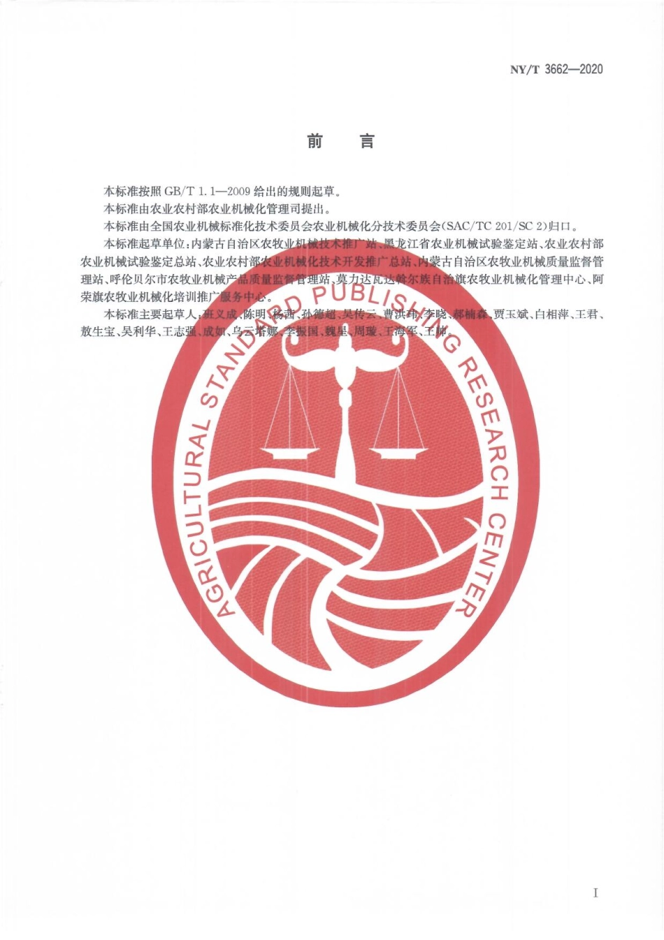 NYT 3662-2020 大豆全程机械化生产技术规范.pdf_第3页