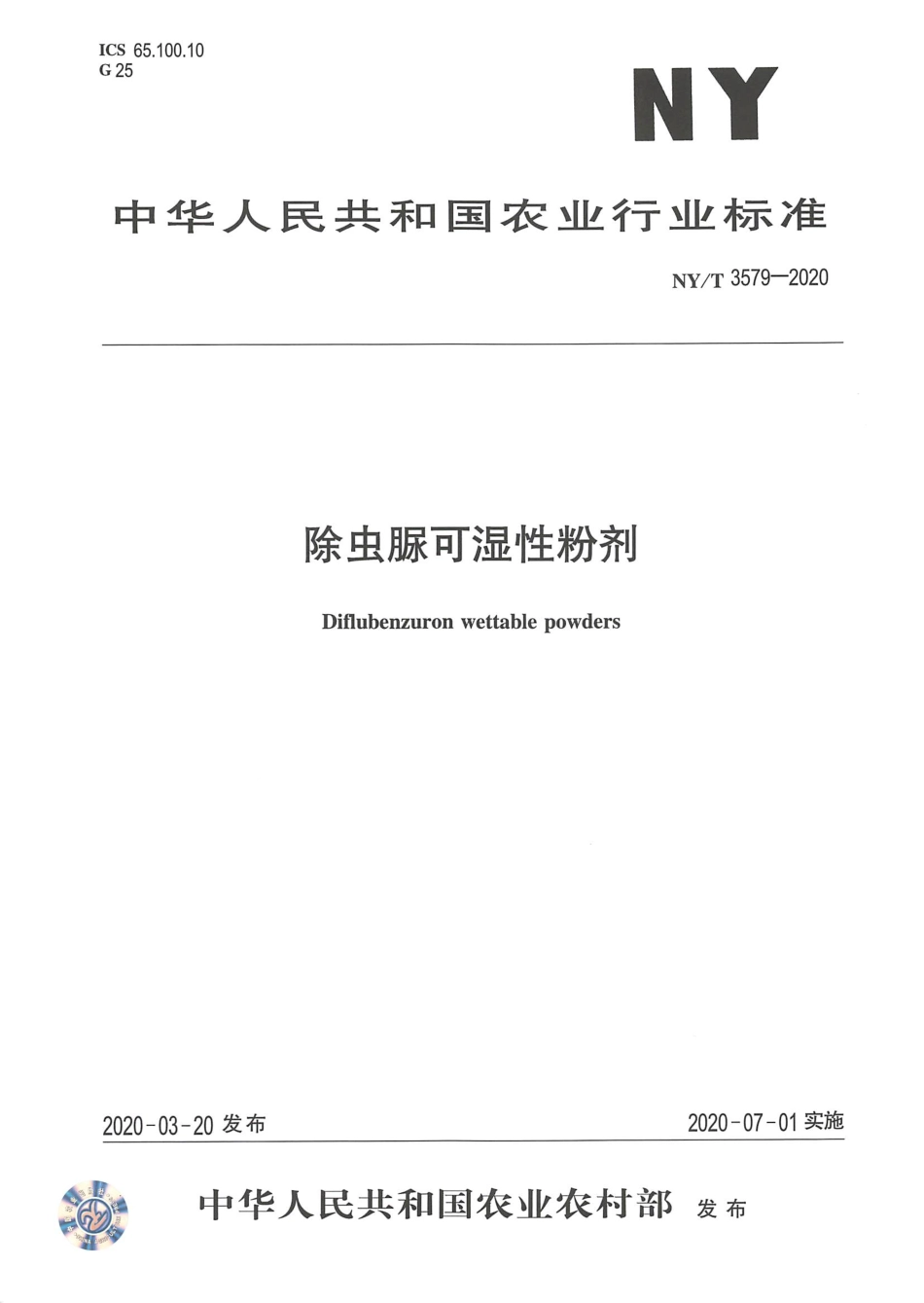 NYT 3579-2020 除虫脲可湿性粉剂.pdf_第1页