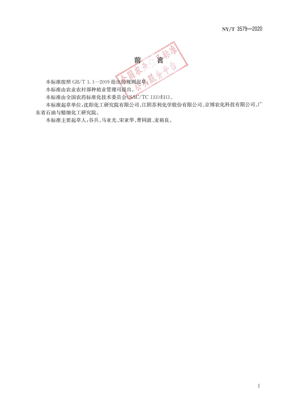 NYT 3579-2020 除虫脲可湿性粉剂.pdf_第2页
