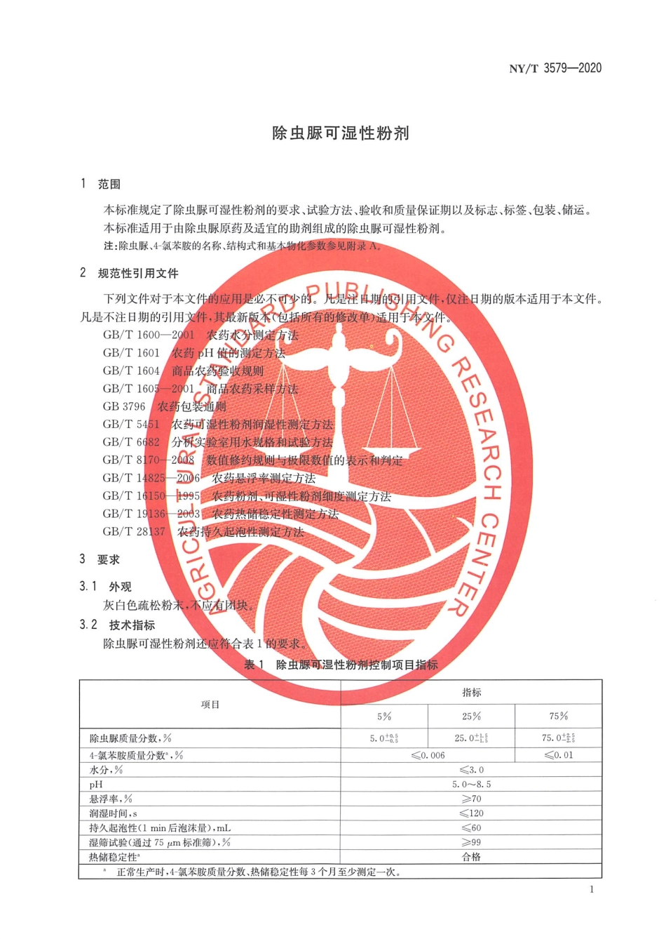 NYT 3579-2020 除虫脲可湿性粉剂.pdf_第3页