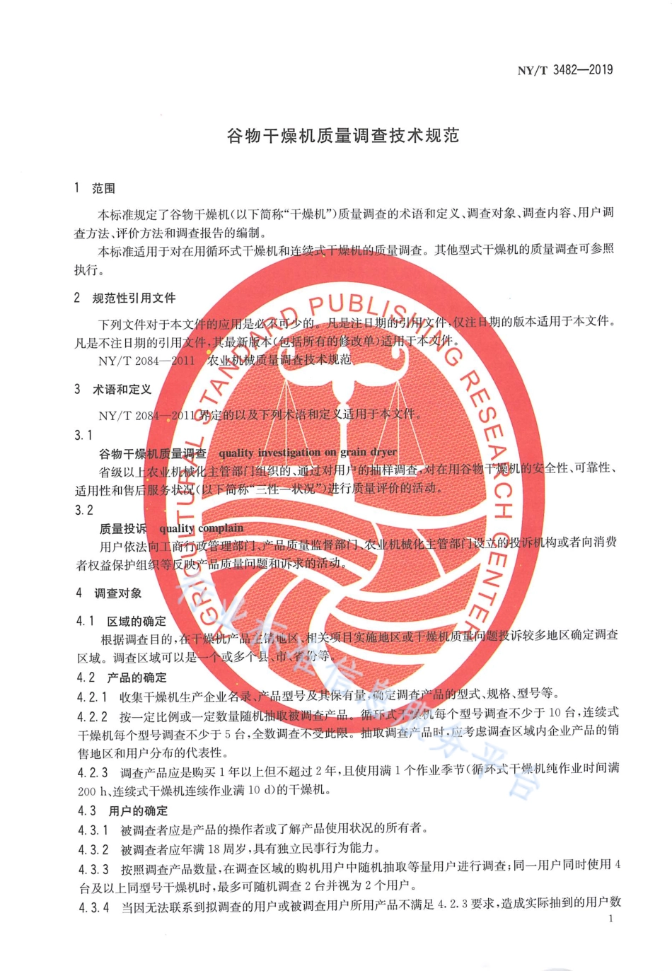 NYT 3482-2019 谷物干燥机质量调查技术规范.pdf_第3页