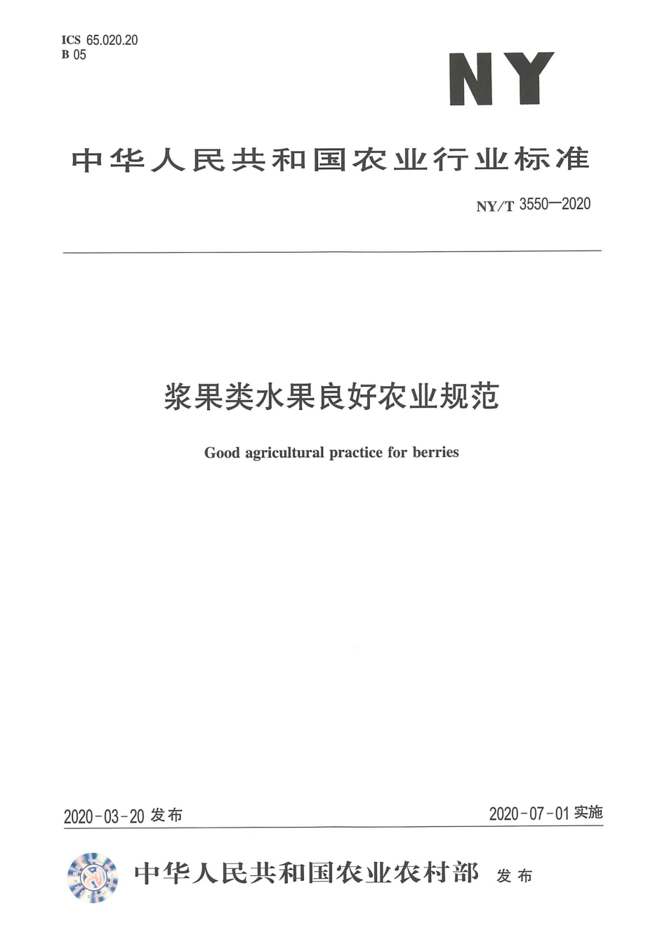 NYT 3550-2020 浆果类水果良好农业规范.pdf_第1页