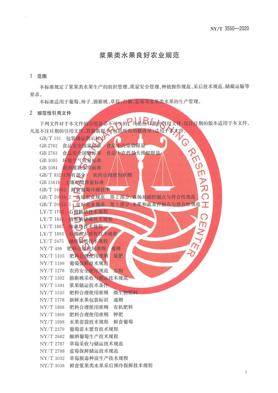 NYT 3550-2020 浆果类水果良好农业规范.pdf_第3页