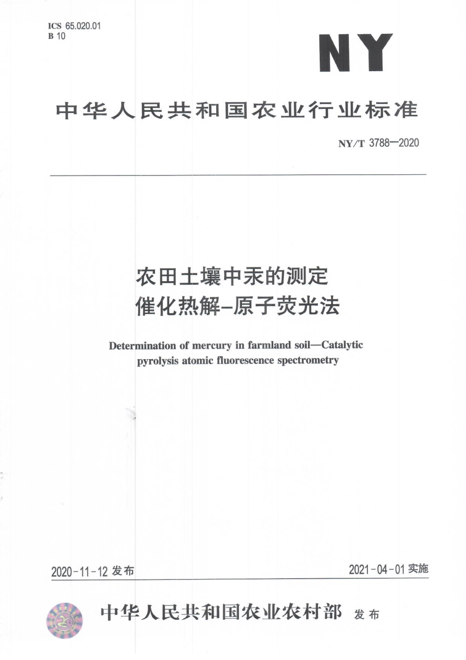 NYT 3788-2020 农田土壤中汞的测定 催化热解-原子荧光法.pdf_第1页