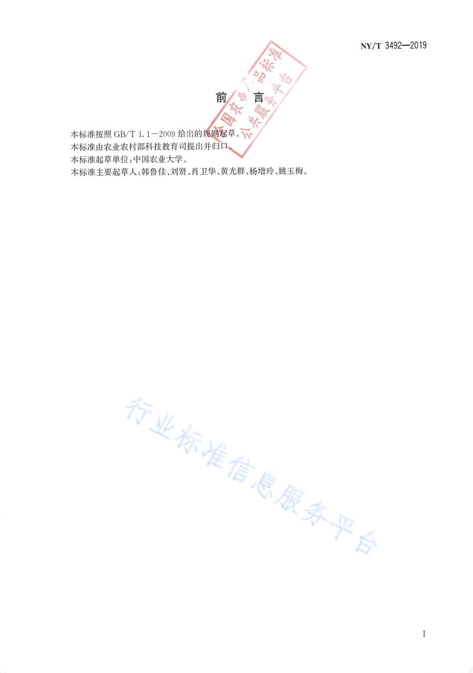 NYT 3492-2019 农业生物质原料 样品制备.pdf_第2页