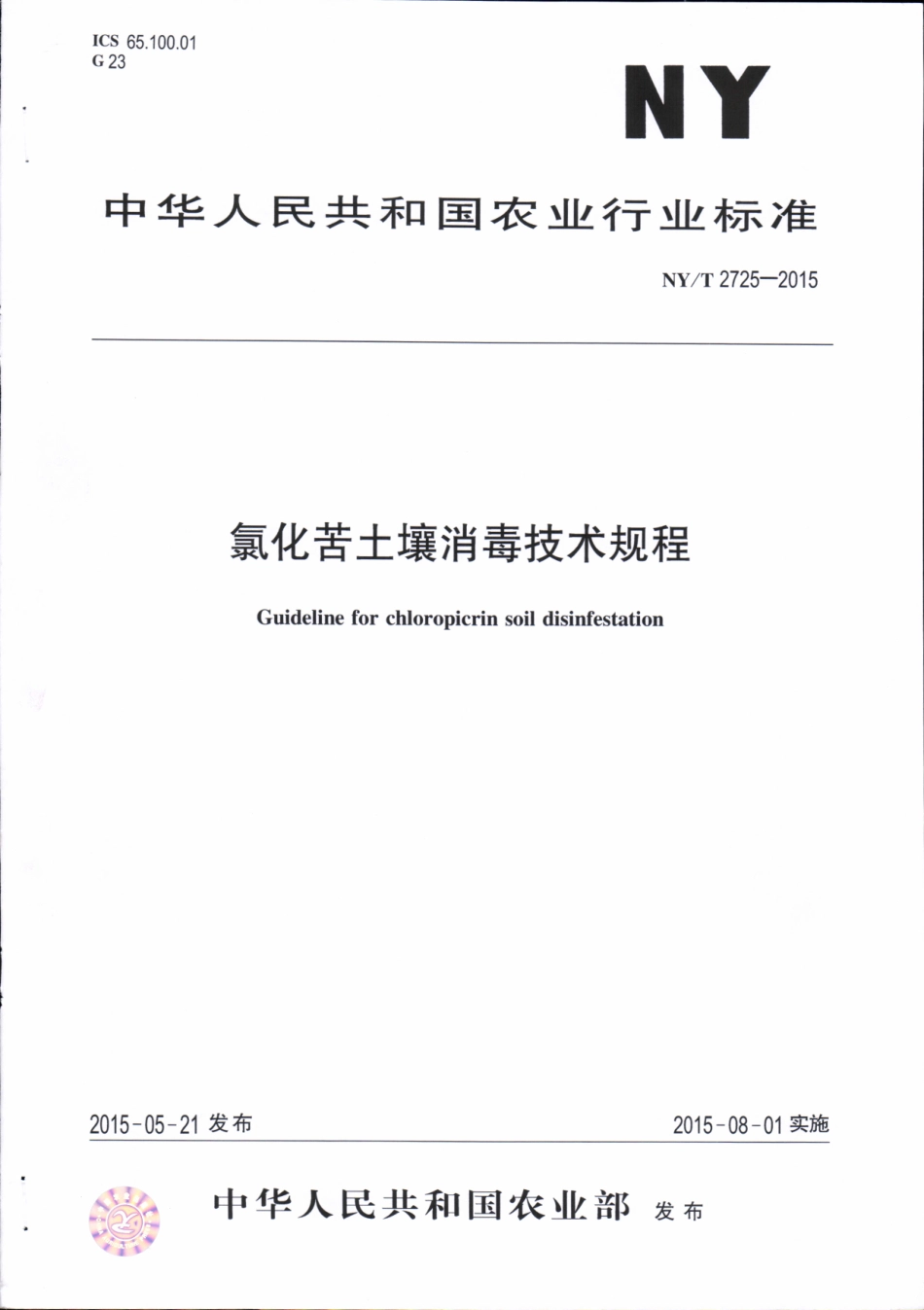 NYT 2725-2015 氯化苦土壤消毒技术规程.pdf_第1页