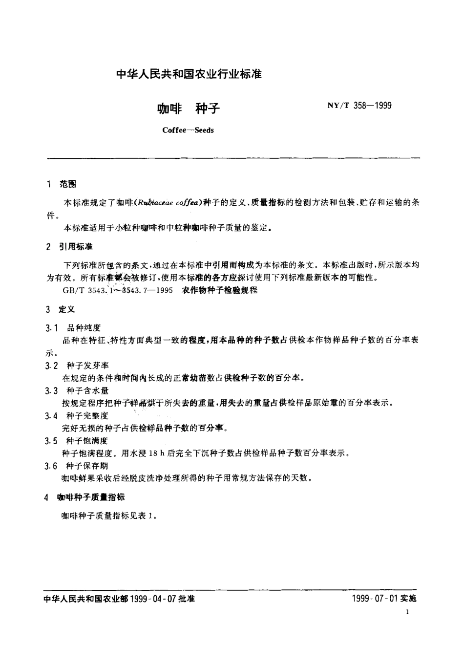 NYT 358-1999 咖啡 种子.pdf_第3页