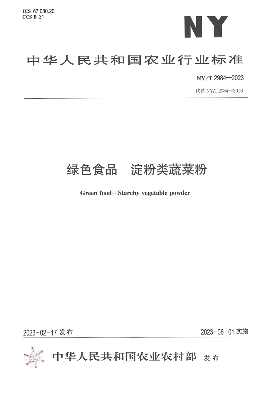 NYT 2984-2023 绿色食品 淀粉类蔬菜粉.pdf_第1页