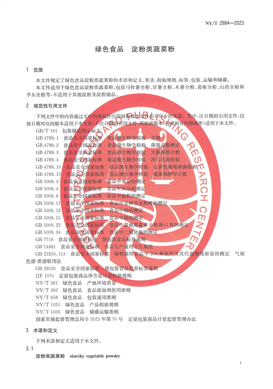NYT 2984-2023 绿色食品 淀粉类蔬菜粉.pdf_第3页