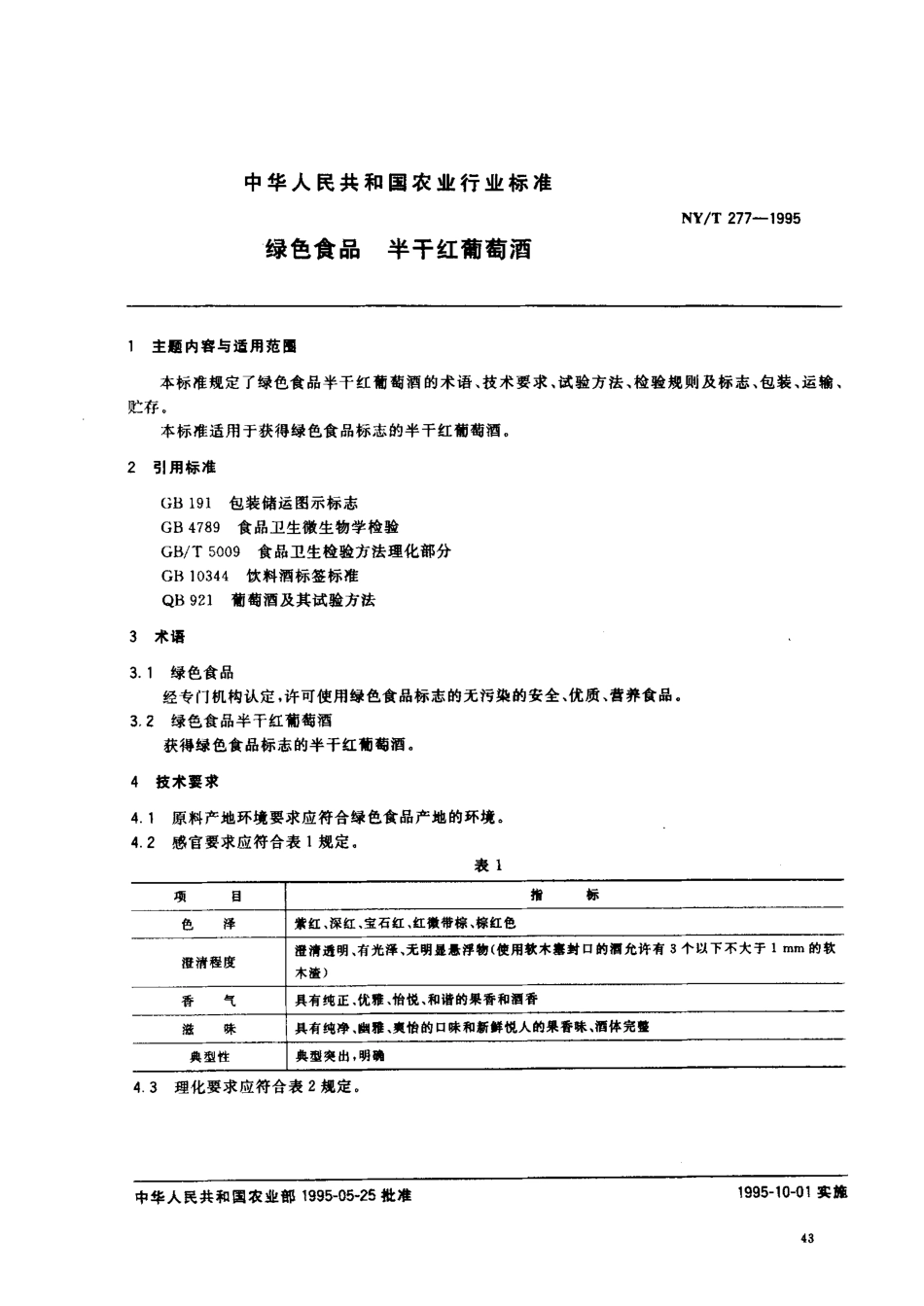 NYT 277-1995 绿色食品 半干红葡萄酒.pdf_第1页