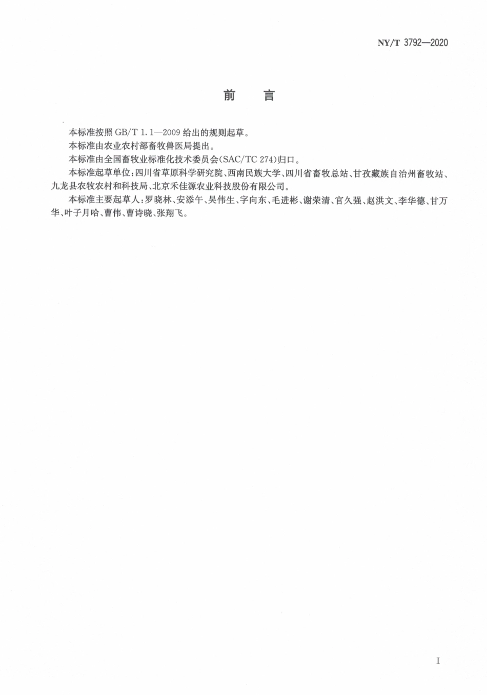 NYT 3792-2020 九龙牦牛.pdf_第3页