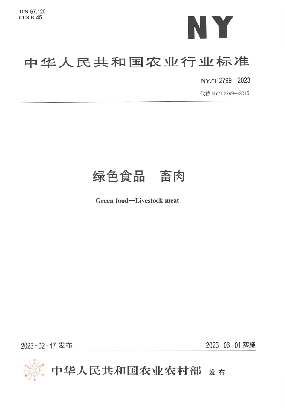 NYT 2799-2023 绿色食品 畜肉.pdf_第1页