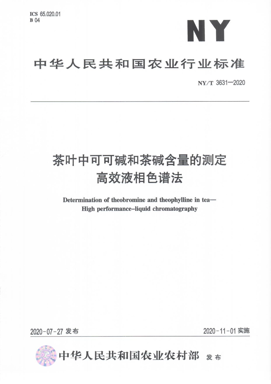 NYT 3631-2020 茶叶中可可碱和茶碱含量的测定 高效液相色谱法.pdf_第1页