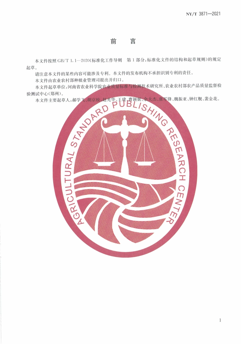 NYT 3871-2021 大蒜中蒜氨酸的测定 高效液相色谱法.pdf_第3页