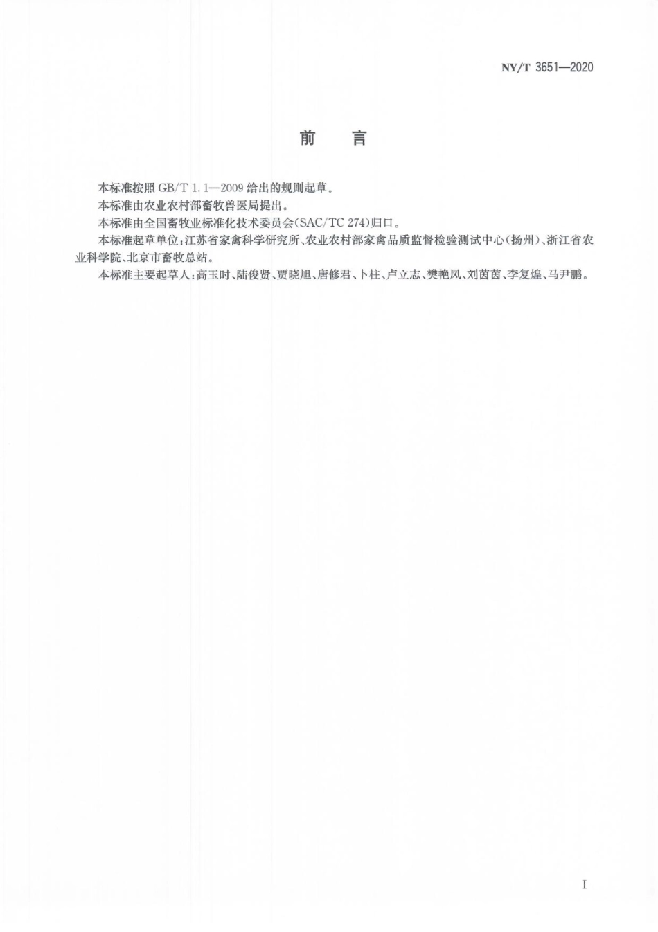 NYT 3651-2020 肉鸽生产性能测定技术规范.pdf_第2页