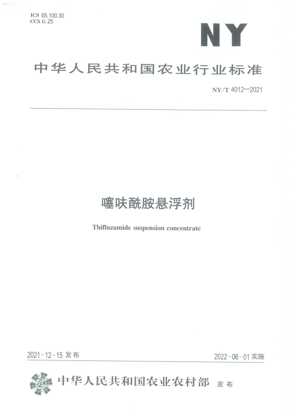 NYT 4012-2021 噻呋酰胺悬浮剂.pdf_第1页