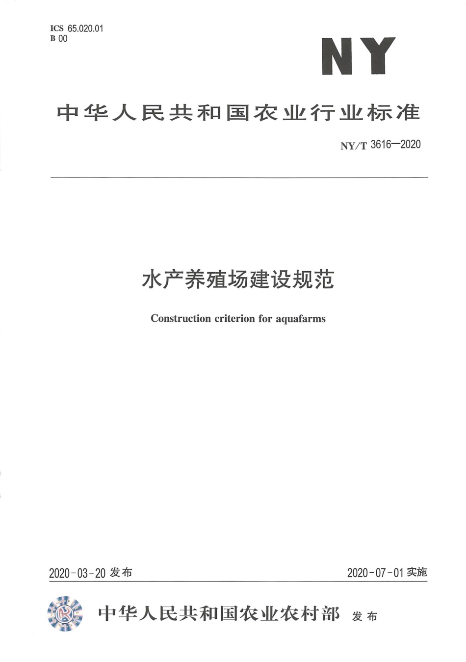NYT 3616-2020 水产养殖场建设规范.pdf_第1页