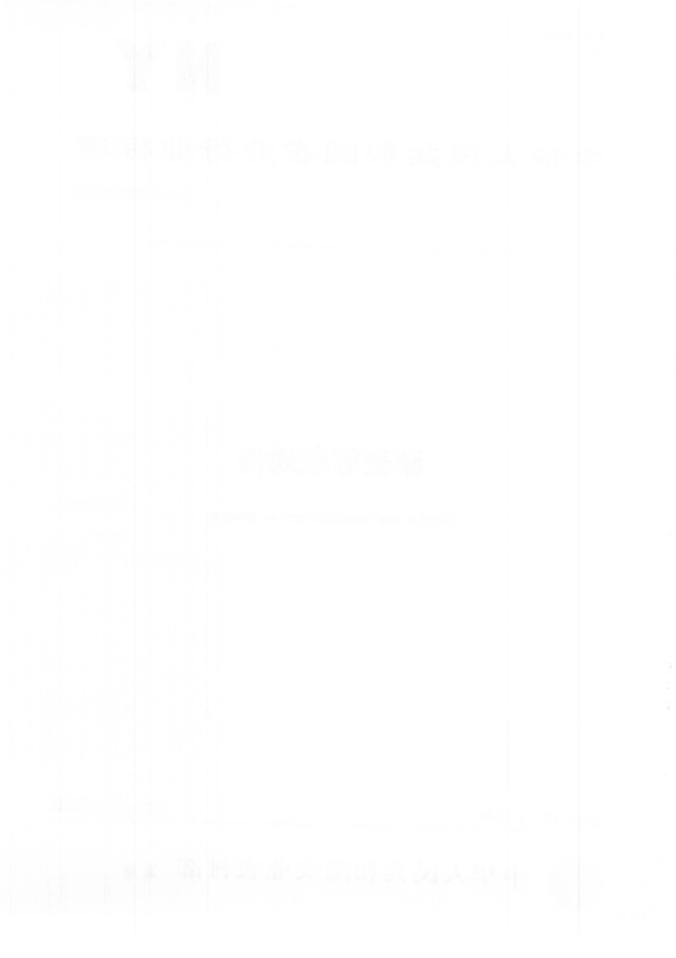 NYT 4067-2021 藜麦等级规格.pdf_第2页