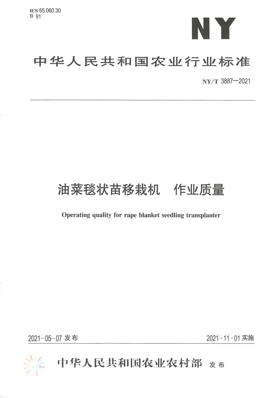 NYT 3887-2021 油菜毯状苗移栽机 作业质量.pdf_第1页